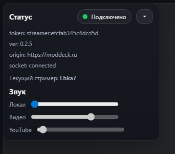 Статус и управление ModDeck